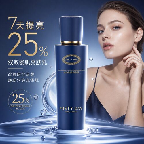 提亮保湿滋润补水紧致抗皱水乳