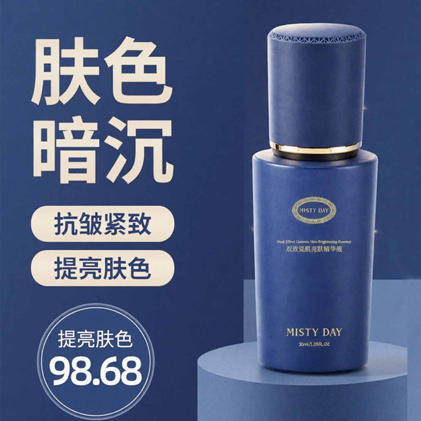 MistyDay烟酰胺精华液30ml