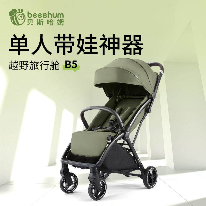 Beeshum贝斯哈姆 婴儿推车可坐躺轻便折叠小伞车铝合金手推车便携