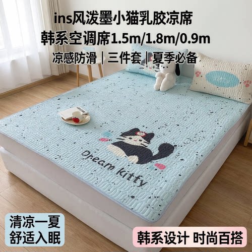 ins泼墨小猫乳胶凉席三件套