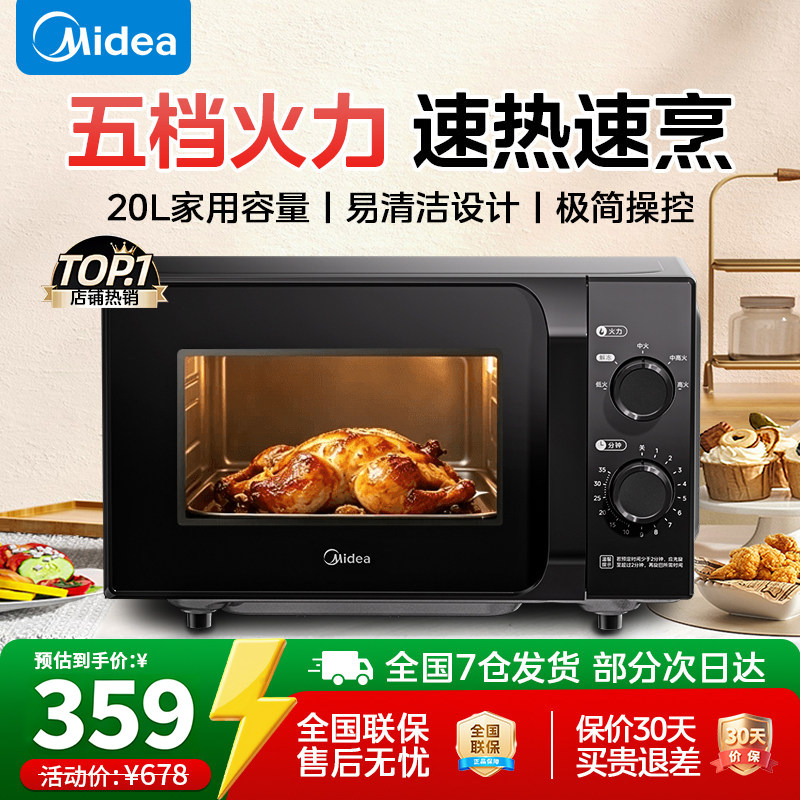 美的20L平板速热易清洁微波炉图片