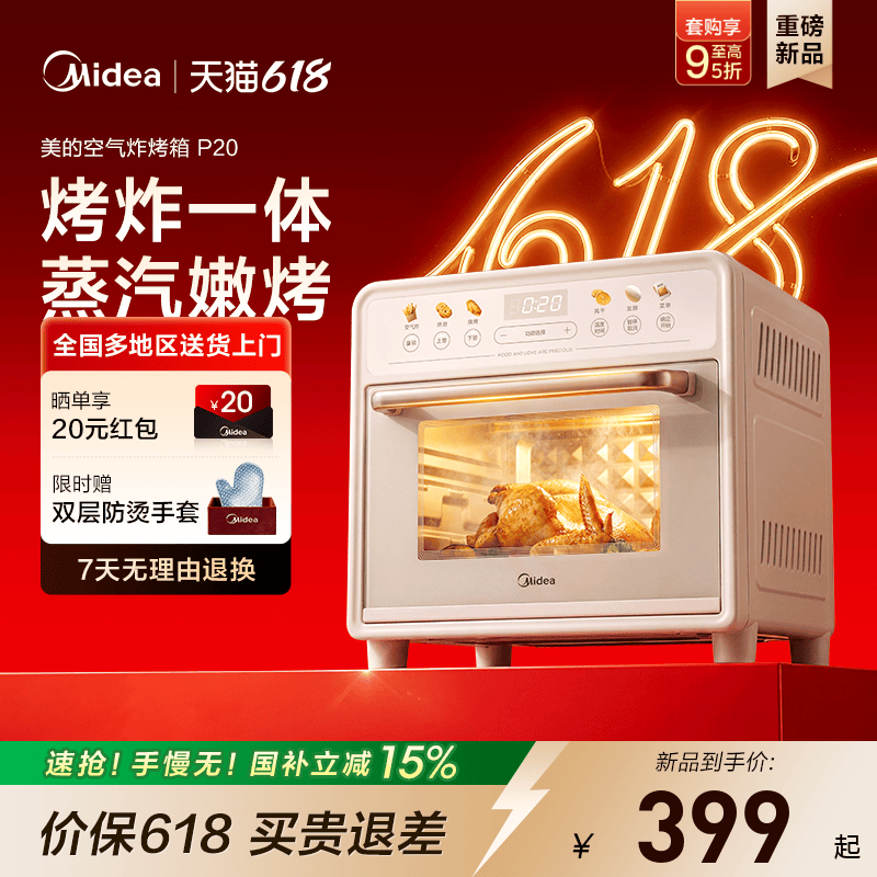美的P20电烤箱家用20L小型空气炸锅蒸汽烘炸触摸式一体机26年新款