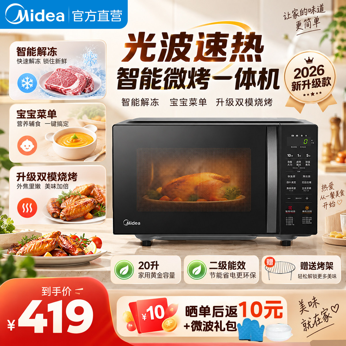 美的平板微烤一体机速热官方正品