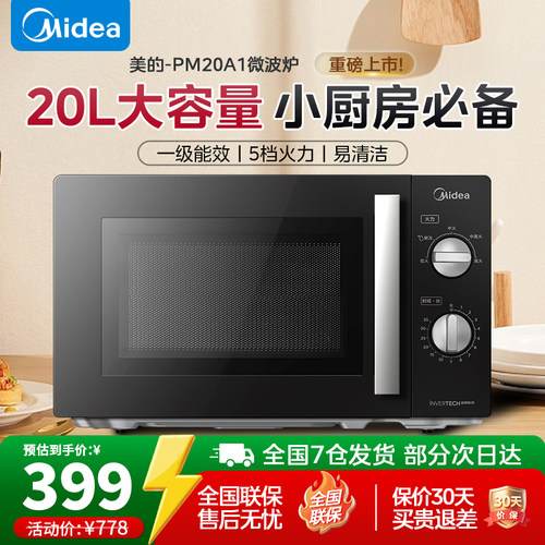 美的20L变频双旋钮厨房微波炉