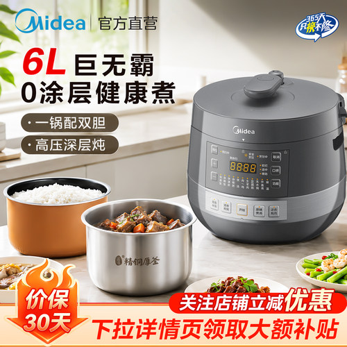 美的C6856G电压力锅不锈钢高压锅