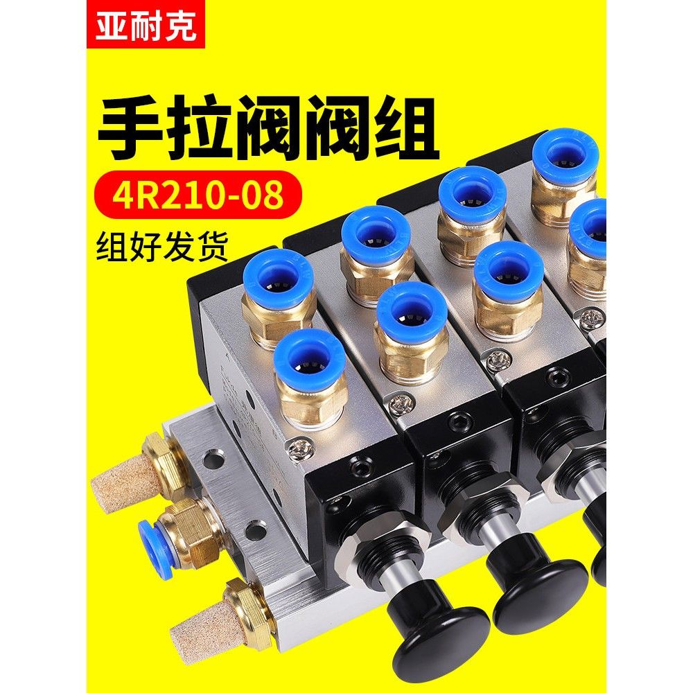 气动开关手动阀4R210-08手拉阀3R手动换向阀组4L气缸控制阀气控阀