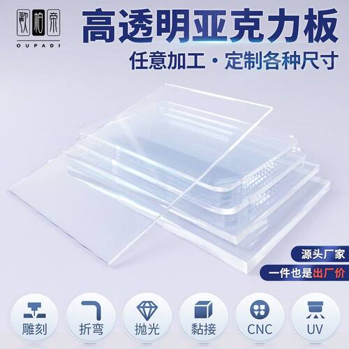 透明亚克力板有机玻璃板挡板激光切割UV印刷雕刻热弯隔板加工定制