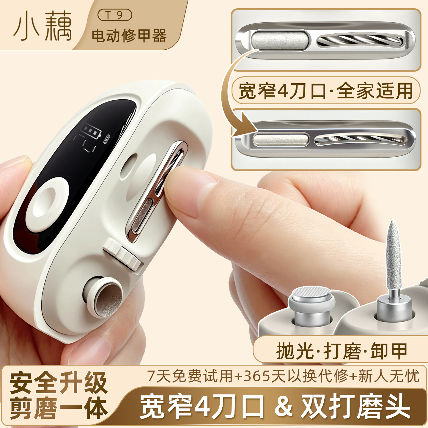 小藕全自动电动指甲刀剪磨一体