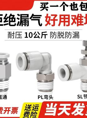 白气动快插气缸快速接头螺纹直通SL/PL/PC6-01/8-02/10-04气管m5