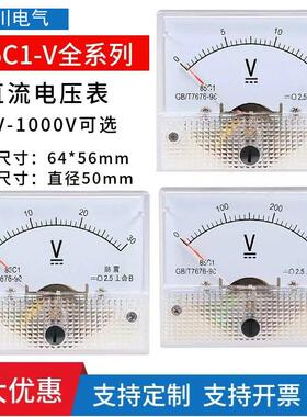 厂家直销85C1指针式直流电压表5V10V15V20V30V50V100V150V250V