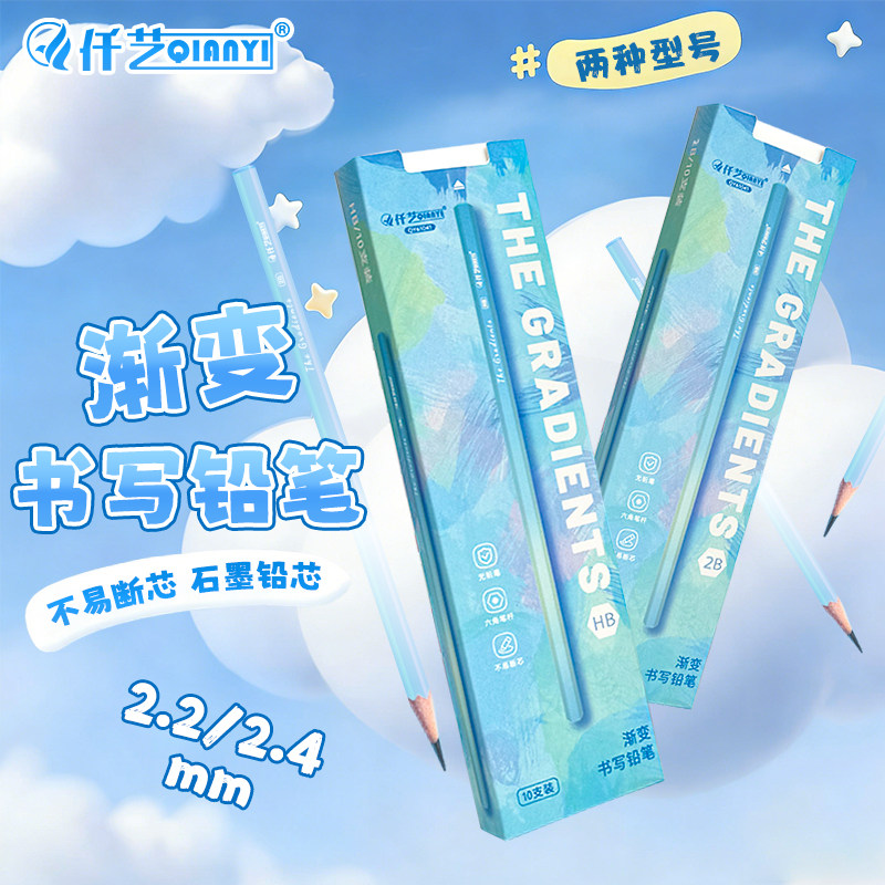 仟艺渐变书写铅笔学生一二年级