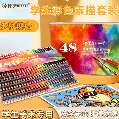 仟艺彩铅套装美术专用套装手绘笔