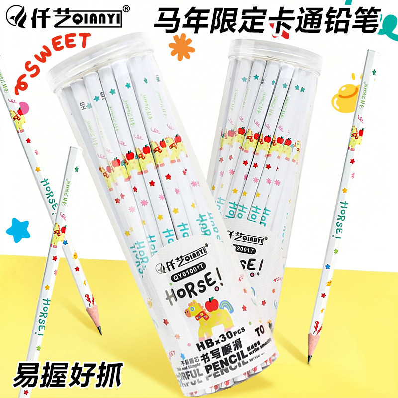 卡通小白马铅笔儿童小学生幼儿园