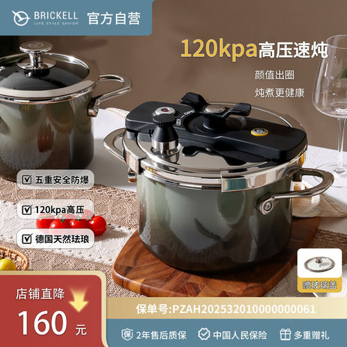 BRICKELL黑森林珐琅高压锅快压锅
