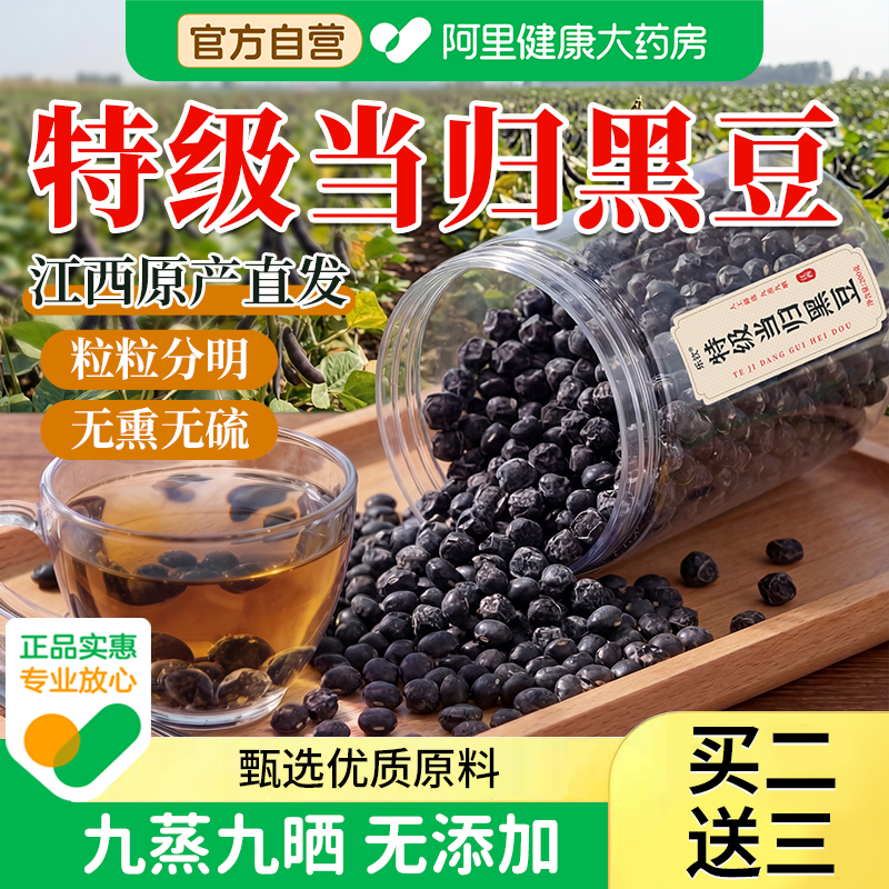 特级当归黑豆即食食补滋养脸黄护发九蒸晒官方旗舰店正品中药材