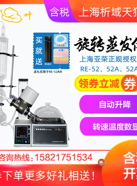 上海亚荣RE-52A/RE-52AA旋转蒸F发器2L旋转蒸发仪实验室结晶旋蒸