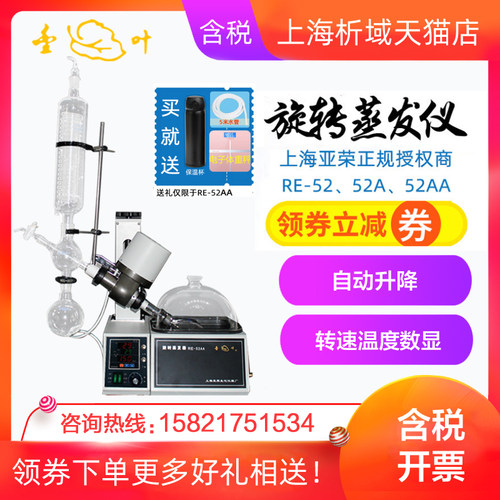 上海亚荣RE-52A/RE-52AA旋转蒸F发器2L旋转蒸发仪实验室结晶旋蒸