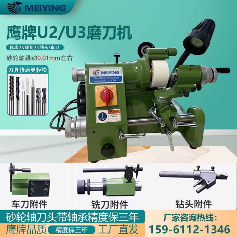 鹰牌U3/U2万能磨刀机立铣刀钻头车刀多功能磨刀机CNC雕刻刀研磨机图片