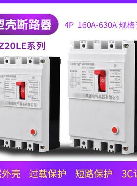 上海DZ20LE三相四线 线漏电断路器160/4300 160A250A400A630A开