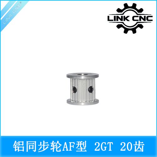 link cnc 3D印表机2GT同步轮皮带轮机械传动AF型20齿
