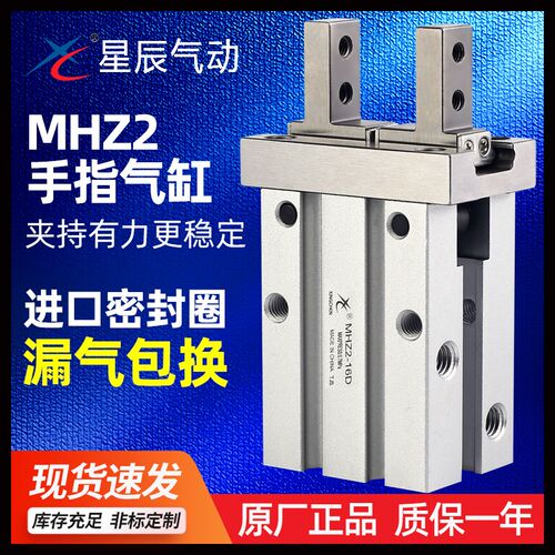 星辰气动HFZ手指气缸MHZL平行夹爪MHZ2-16D10D20D25SN小型机械手