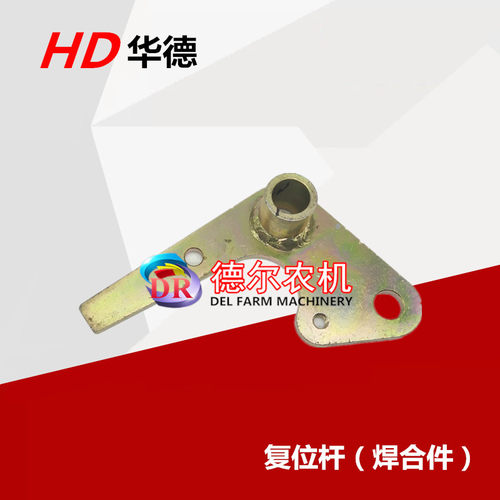 华德打捆机配件  捆草机配件f复位杆 焊合件