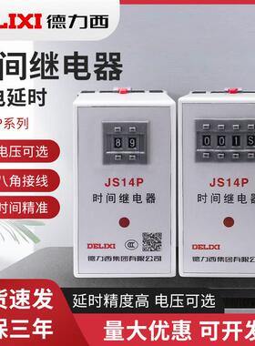 德力Western字式延时继电器JS14P 99S/99M/9.9S 380V/AC220V 999S