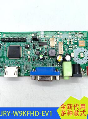 适用JRY-W9KFHD-EV1显示器驱动板XY-W58CDT9-AV7带恒流音频PC主板