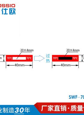 波仕欧SWF-70铁路客车专用型感温贴电缆测温胶贴单点式电力示温片