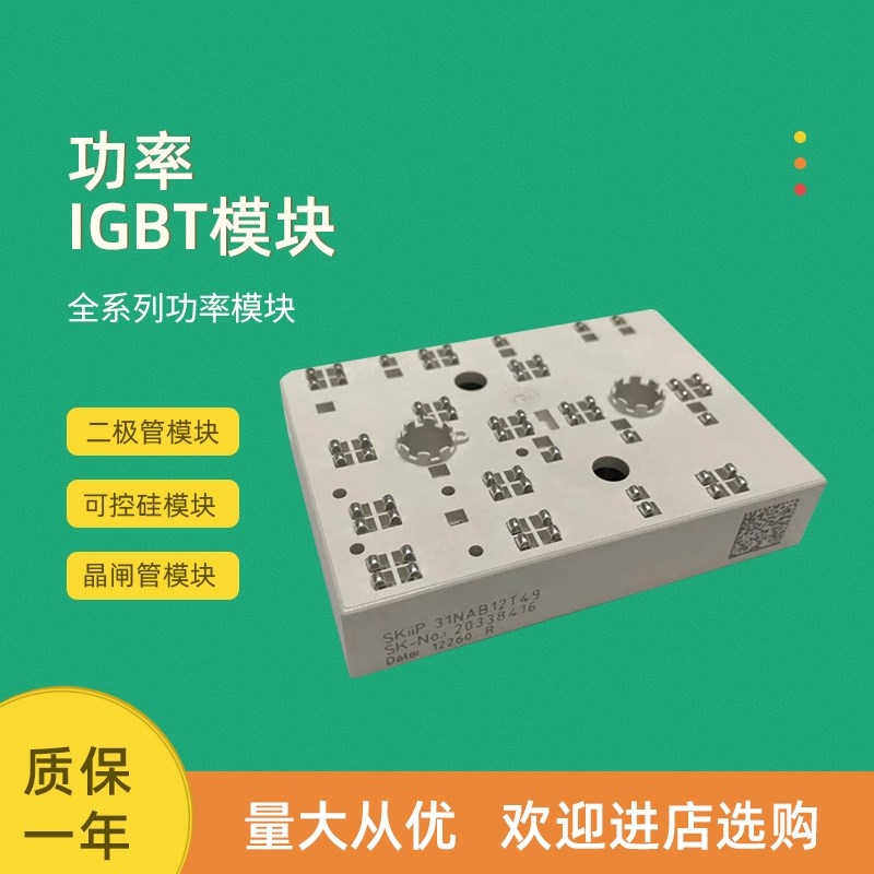 功率IGBT模块SKiiP31NAB12T10 SKiiP31NAB12T11 SKiiP31NAB12T12 - 实物图