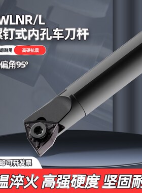 95度螺钉式内孔刀杆双面桃形刀杆S16Q/S18Q/S20R-SWLNR08 正刀把
