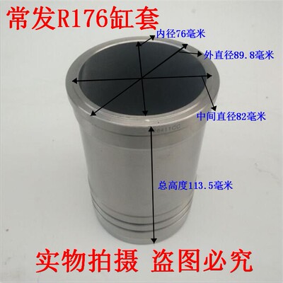 常柴常发全椒柴油机配件 R175 180 CF176 6 8马力 气缸套 汽缸套