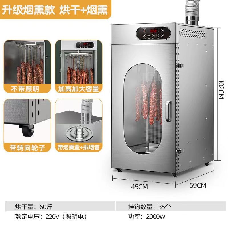 商用腊肉脆皮五花肉牛肉干腊鱼鸡鸭烟熏风干机烘干机食品旋转香肠