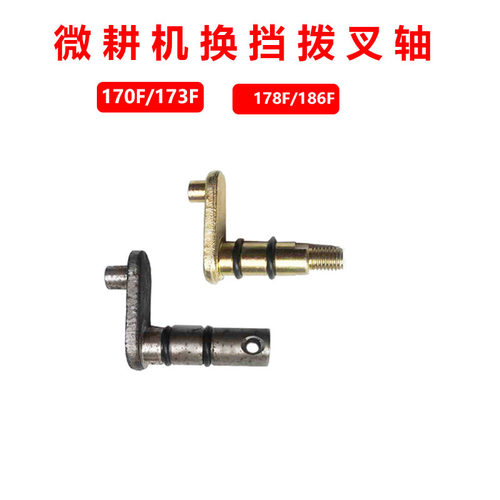 汽油柴油微耕机170F171F173F178F186F188F换挡拨叉轴换档拨叉轴