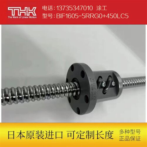 THK进口滚珠丝杆BIF1605-5RRG0+450LC5(可定制)