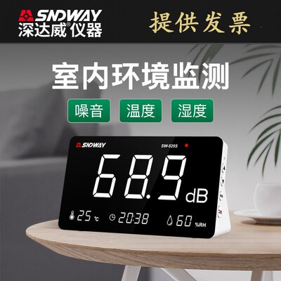 深达威SW-525S台式噪音计环境监测仪温湿度计分贝仪A权噪声测试仪