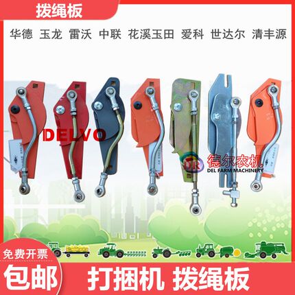农机打捆机配件拨绳板华德 雷沃 玉龙 花溪玉田 爱科 中联 清丰源