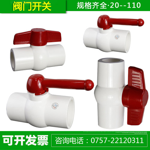 联PVC球阀20 25 32 40 50 63 75 90 110自来水管开关阀门4分球阀