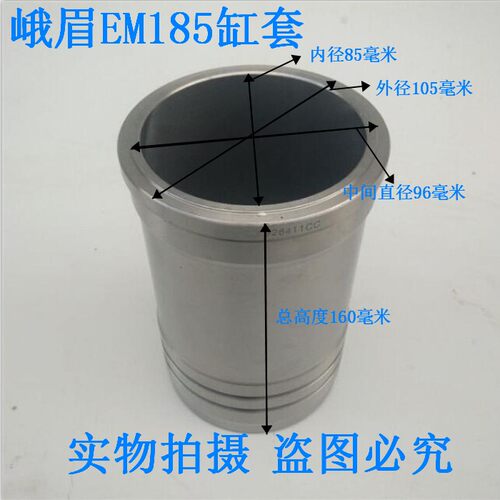 常柴峨眉水冷单缸柴油机配件 气缸套 汽缸套 R185 EM190 10.5马力