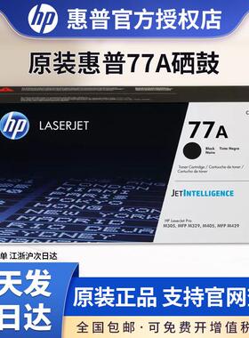 原装HP惠普CF277A硒鼓 CF277X大容量M429dw M429fdn M429fdw M305