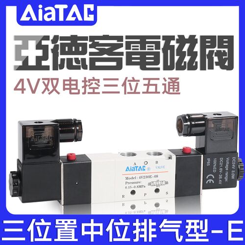 4V130E亚徳客三位五通电磁阀230E/330E/430E-M5/06/08/10A/15B24V