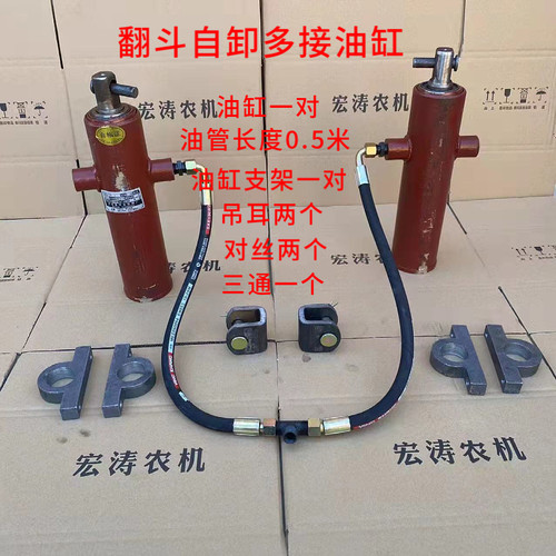 拖拉机农用三轮车四不像手扶拖拉机改装自卸翻斗车液压油缸液压顶