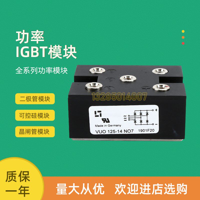 全新整流桥模块VUO122-16NO7 VUO125-12NO7 VUO125-14NO7