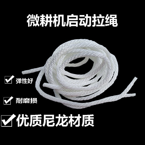 汽油机/柴油机170F/178F/186F拉盘拉绳启动拉绳优质微耕机配件