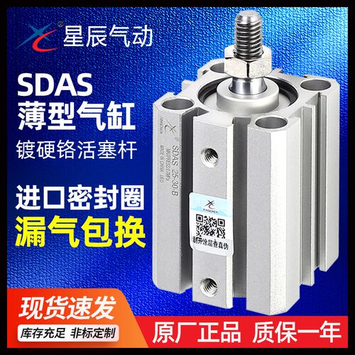 星辰小型气动薄型气缸外牙SDAS16/12/32/20/40-10B*15BX25BX35*45