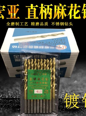 宏亚镀钛直柄麻花钻头 涂钛麻花钻/直钻/ 黄色钻头/镀钛1.0-6.0mm