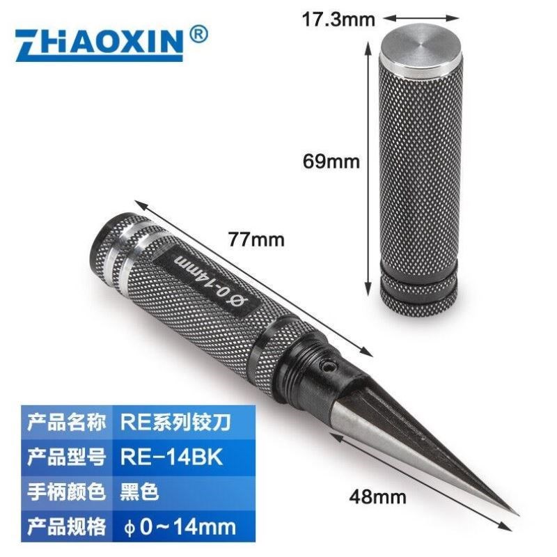 扩孔器0-14mm模型车壳/航模扩孔器高达模型制作手动钻孔工具RE-14