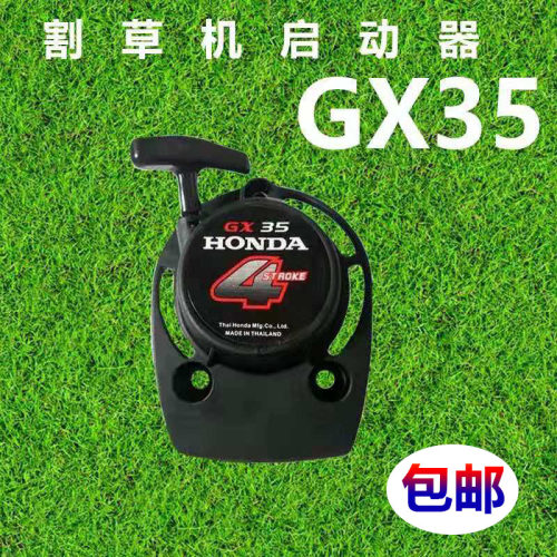 割草机启动器拉盘绿篱机地钻139/140-5/GX35启动器割草机拉盘