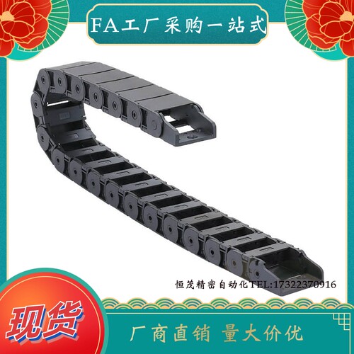 拖链DSL18HT-18 25 18 37 50-R28 R38 R48 R60 R75-20 30 40-A1