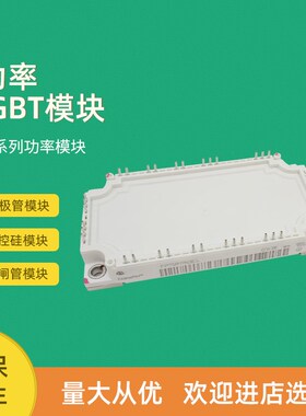 IGBT功率模块全新FP50R07U1E4 FP75R17N3E4 FP75R17N3E4_B11